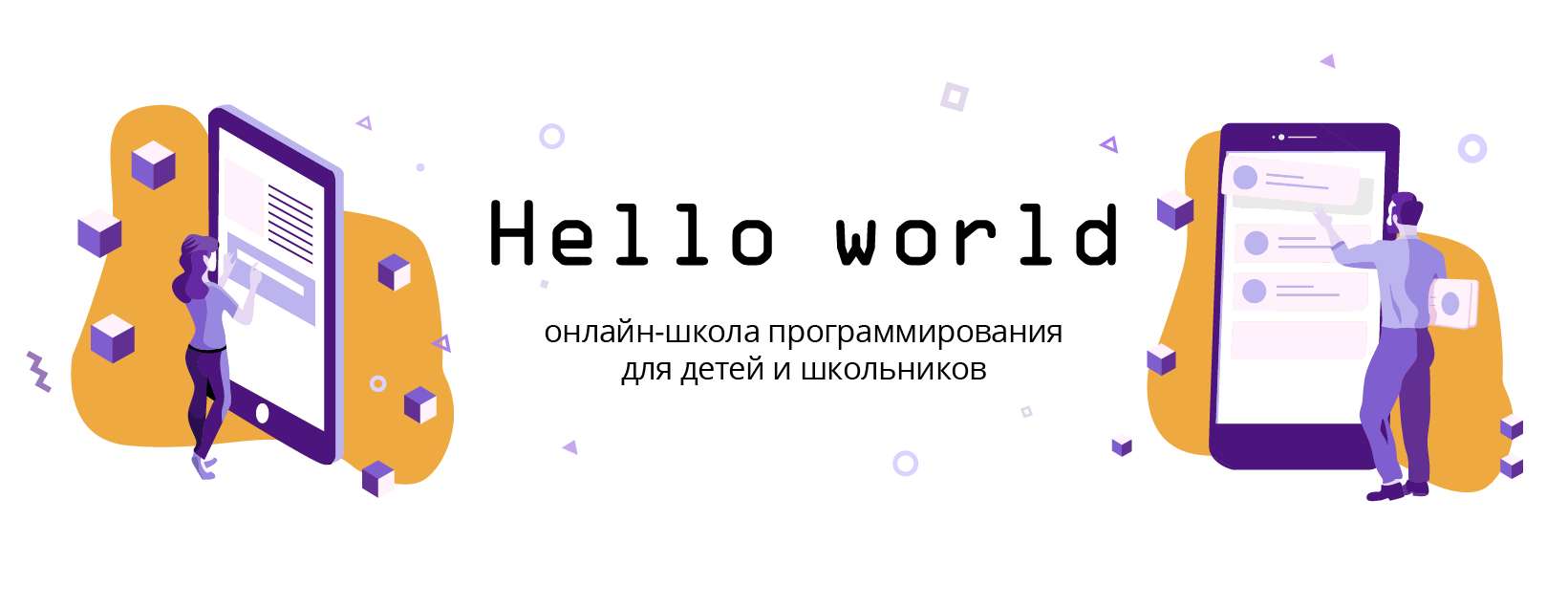 Школа ворд. It школа hello World. Электронная школа Хэллоу. Платформы для проведения онлайн уроков математики. Список удобных платформ для онлайн-обучения.