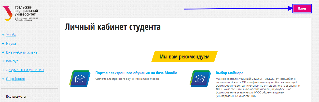 Почта урфу для студентов urfu me. УРФУ личный кабинет. УРФУ личный кабинет абитуриента. УРФУ личный кабинет студента. БРС УРФУ личный кабинет.