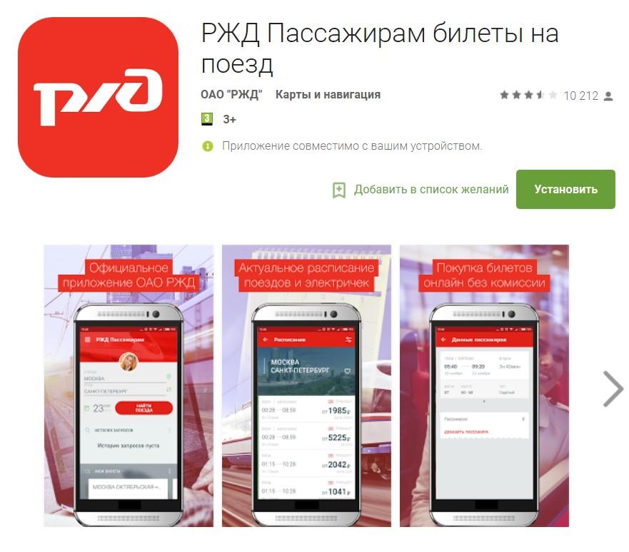 Купить Билеты На Поезд Без Наценки