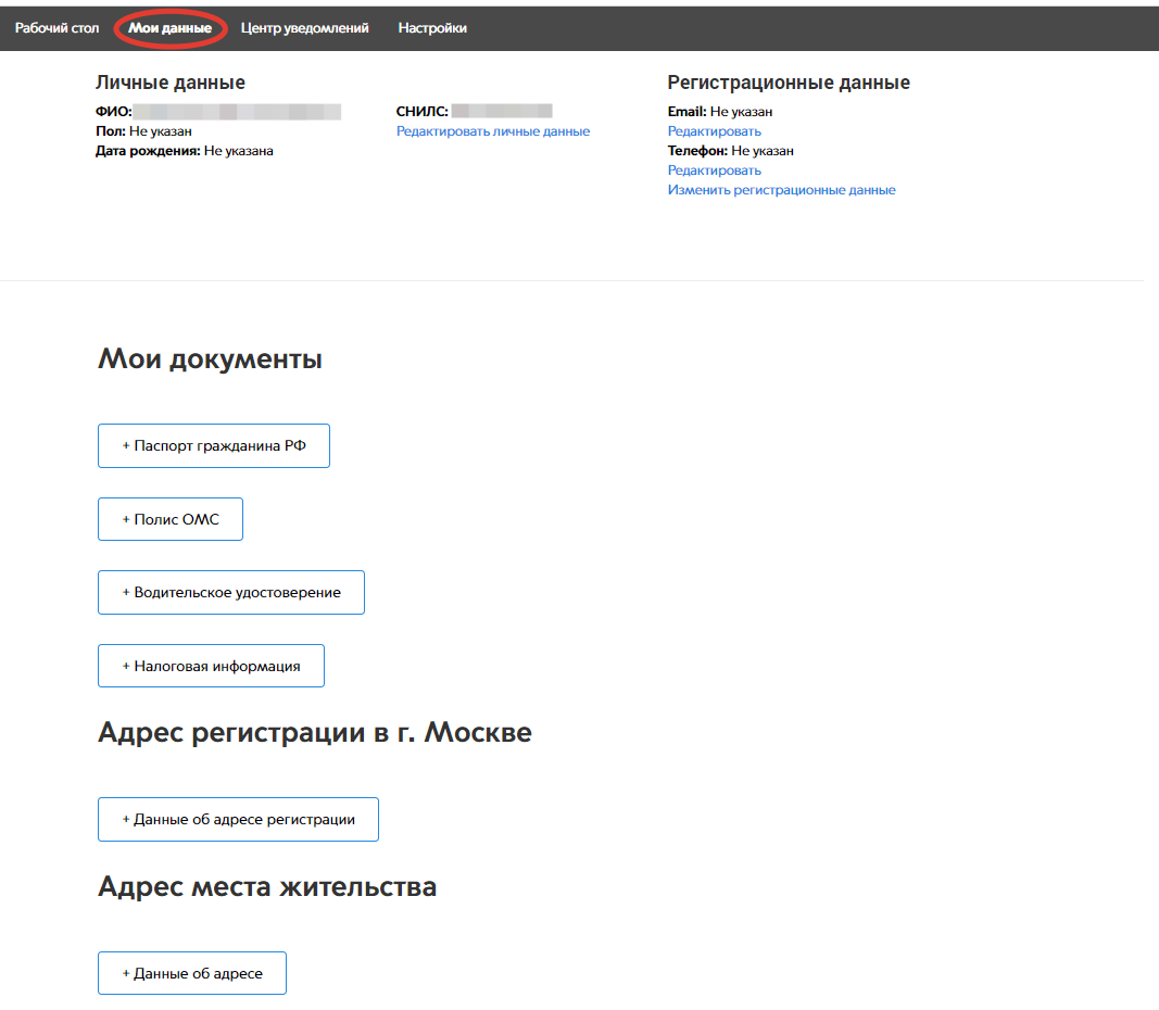 Адрес регистрации на мос ру