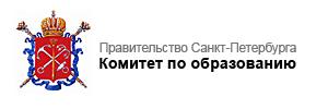 Дополнительное образование спб. Логотип комитета образования СПБ. Правительство Санкт-Петербурга комитет по образованию. Правительство Санкт-Петербурга комитет по образованию герб. Герб Министерства образования СПБ.